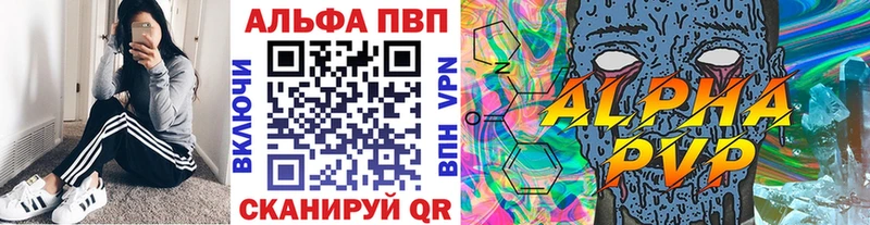 Купить  Новокубанск  Alpha PVP Соль 